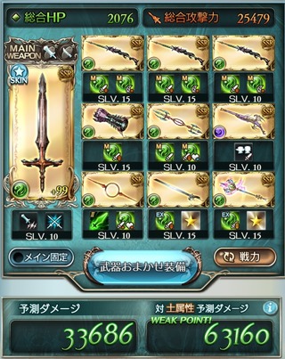 武器編成の話