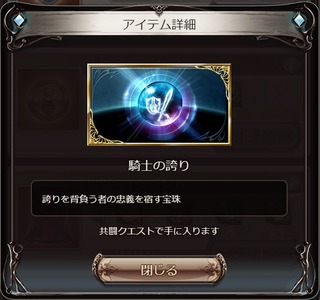 騎士の誇り