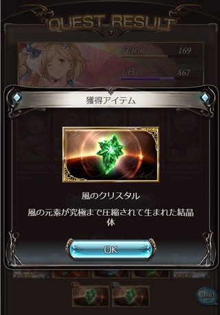 風のクリスタル