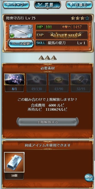 刀剣最終上限解放