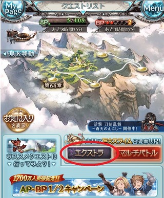 エクストラクエスト常設