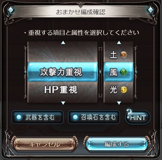 おまかせ編成