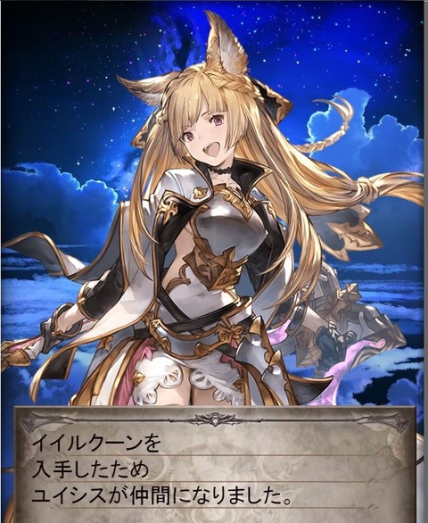 ユイシス加入