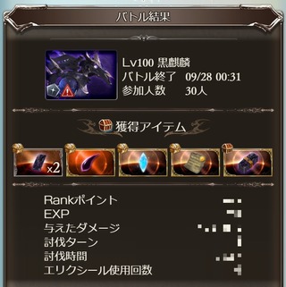 麒麟討伐結果