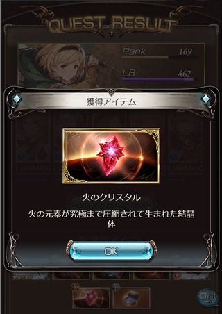 火のクリスタル