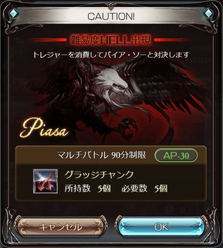 パイア・ソー