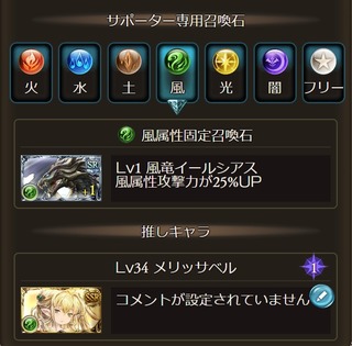 サポーター専用召喚石