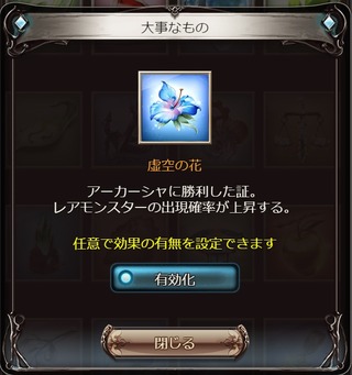 虚空の花