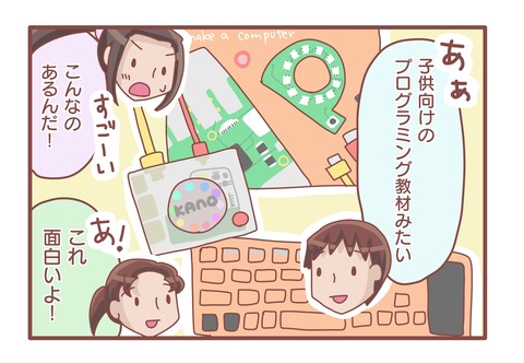 コンピューター2S