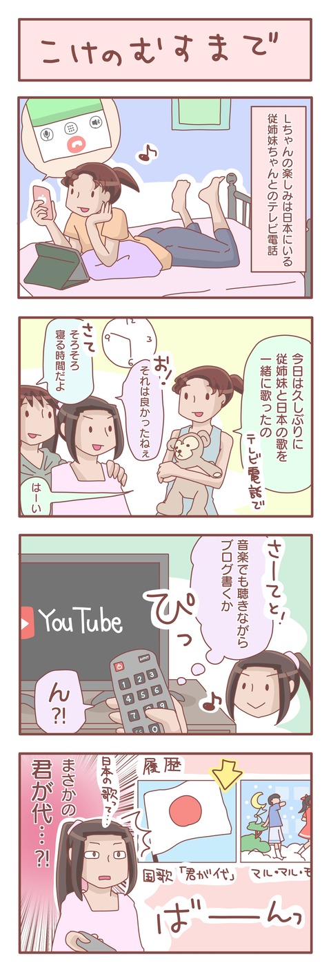 君が代