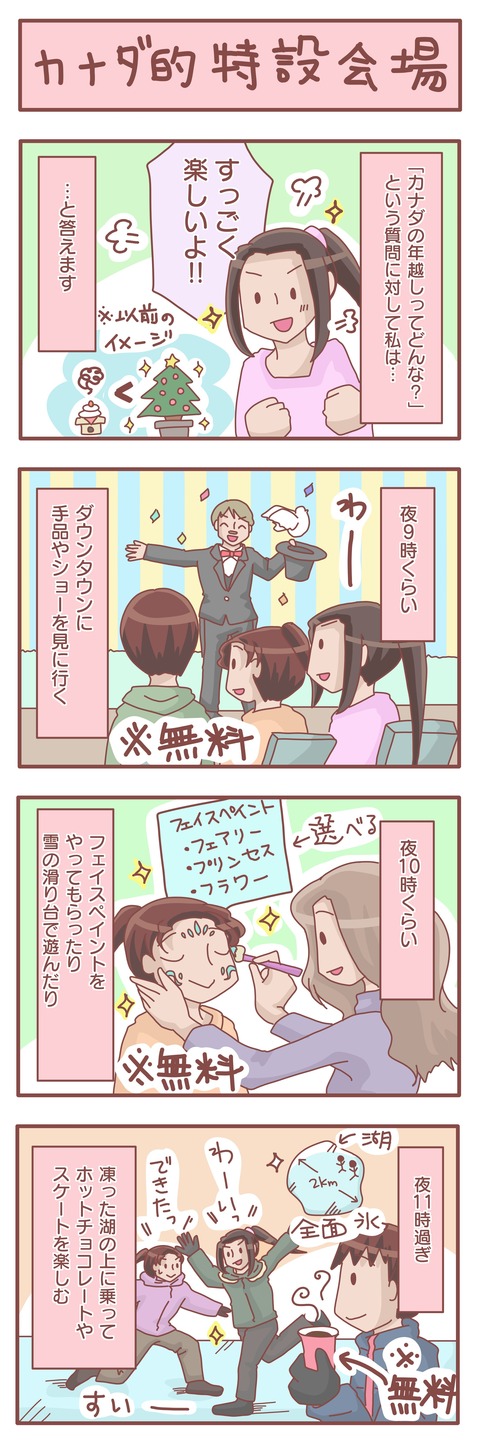 カナダの年越し