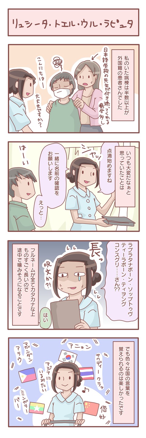 病棟フルネーム確認
