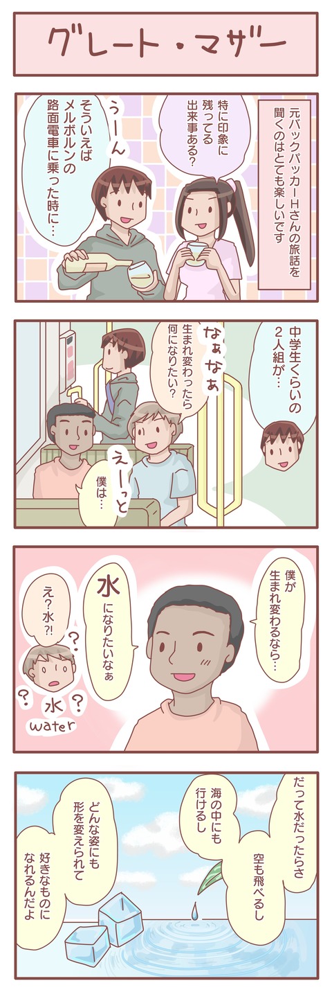 水になりたい