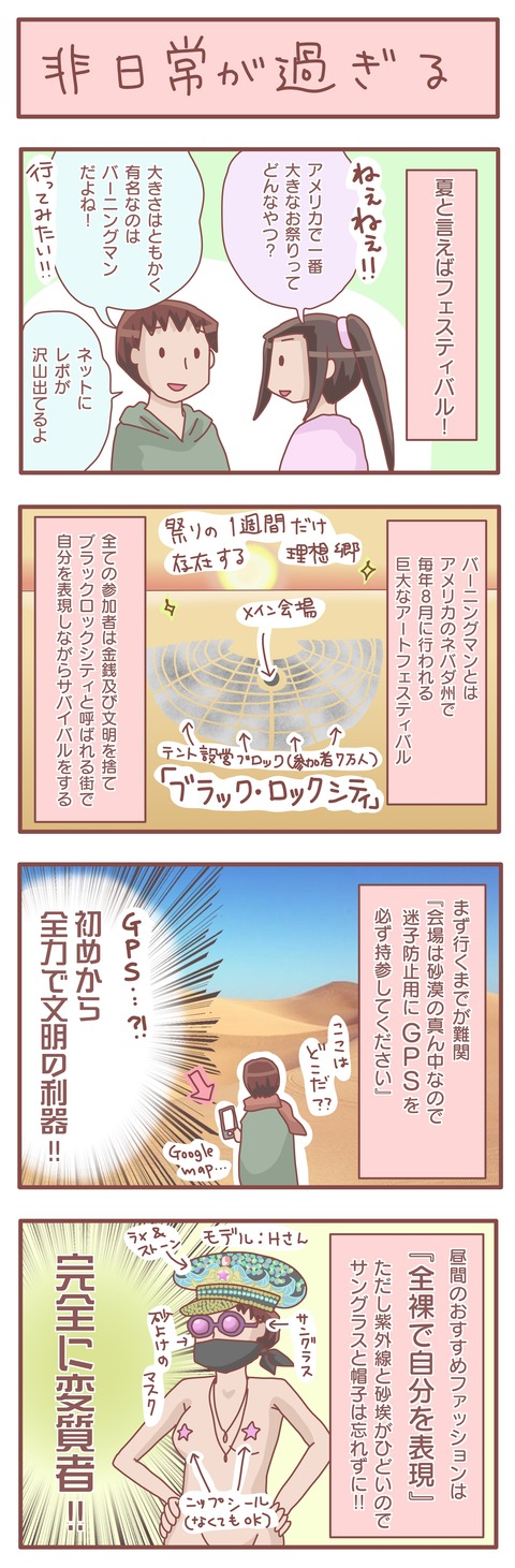 burningman