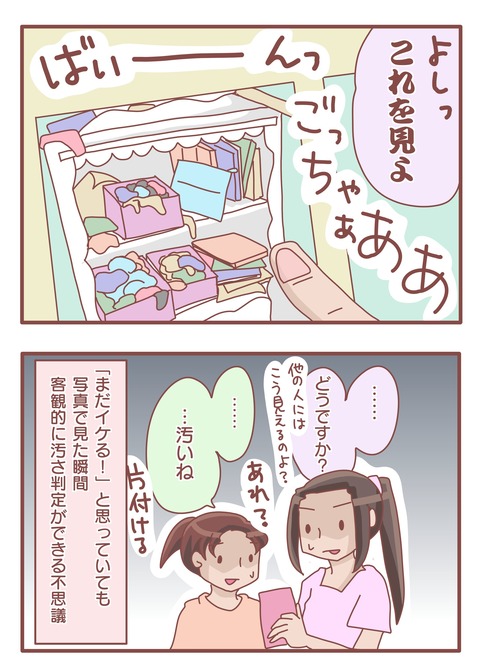 部屋のおかたずけ2