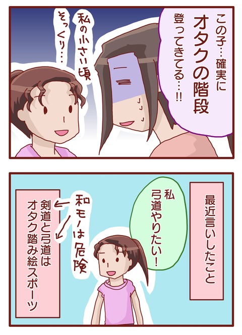 オタクの階段2