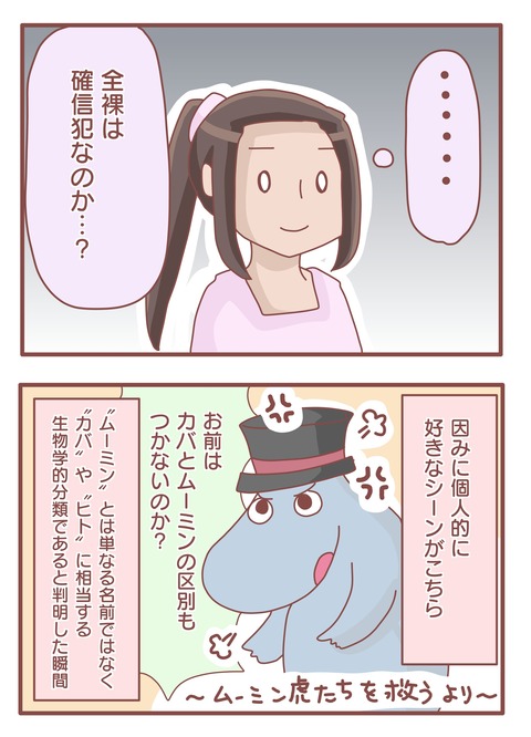 ムーミン2