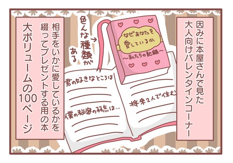 バレンタインデー2