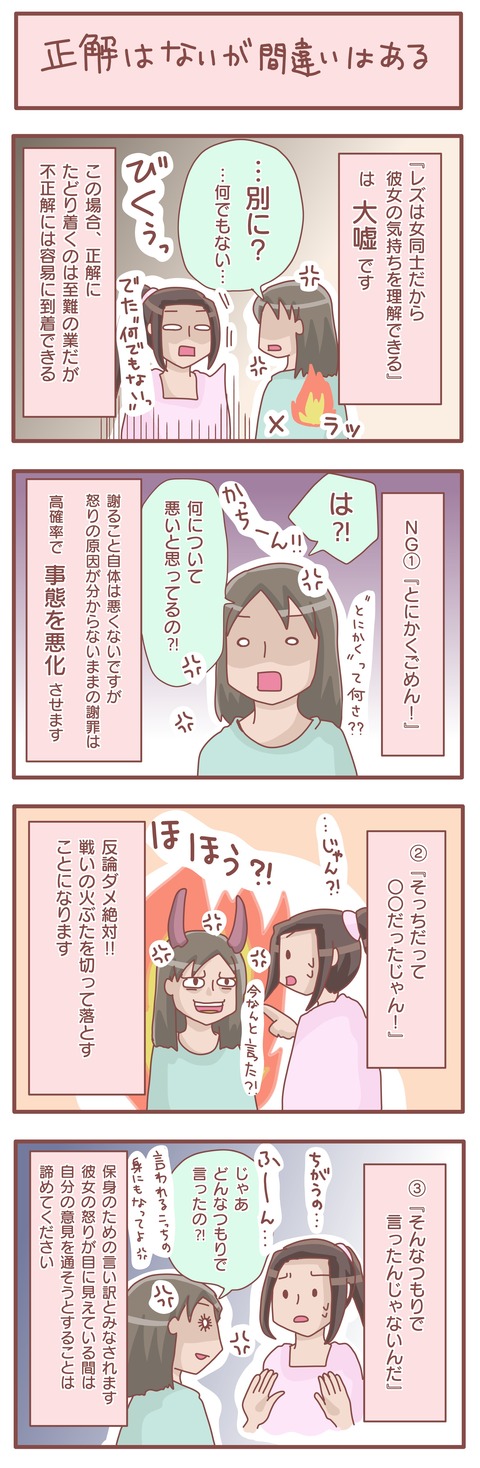 彼女を怒らせた