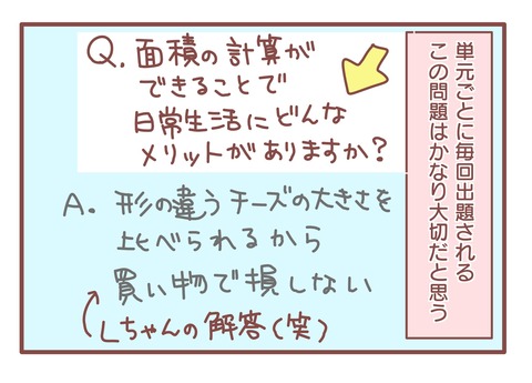 算数のテスト2