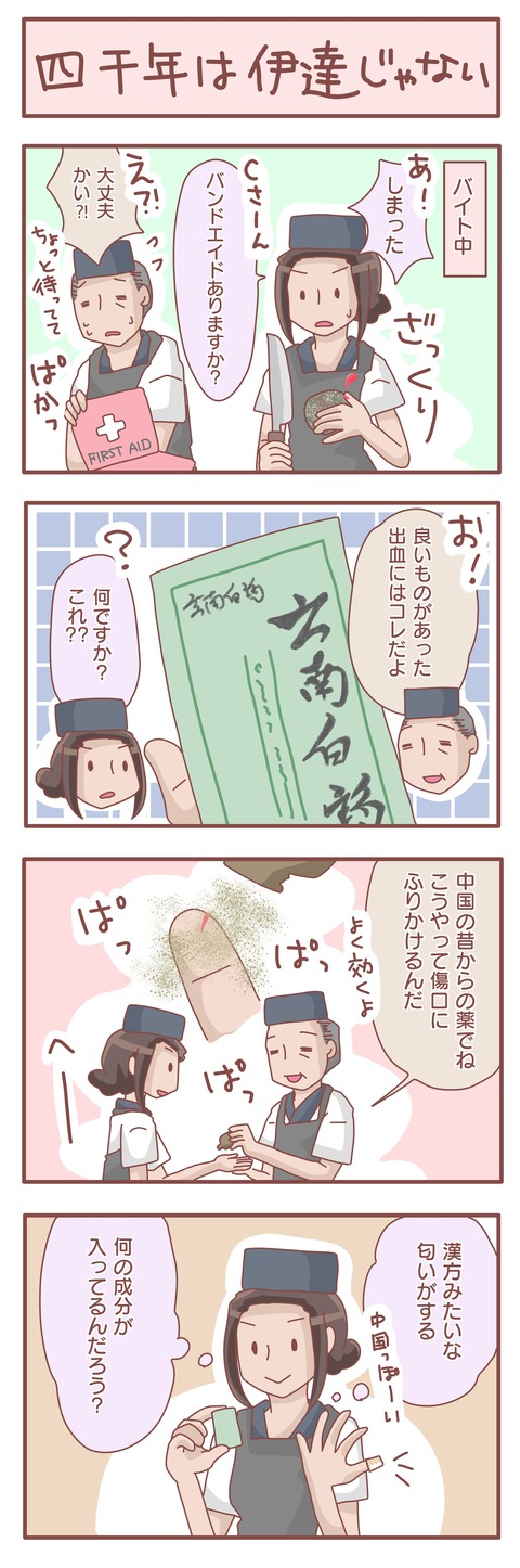 止血薬