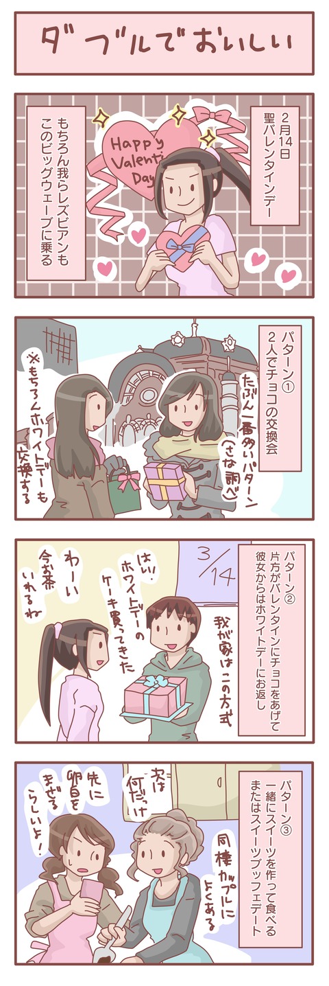 レズビアンバレンタイン