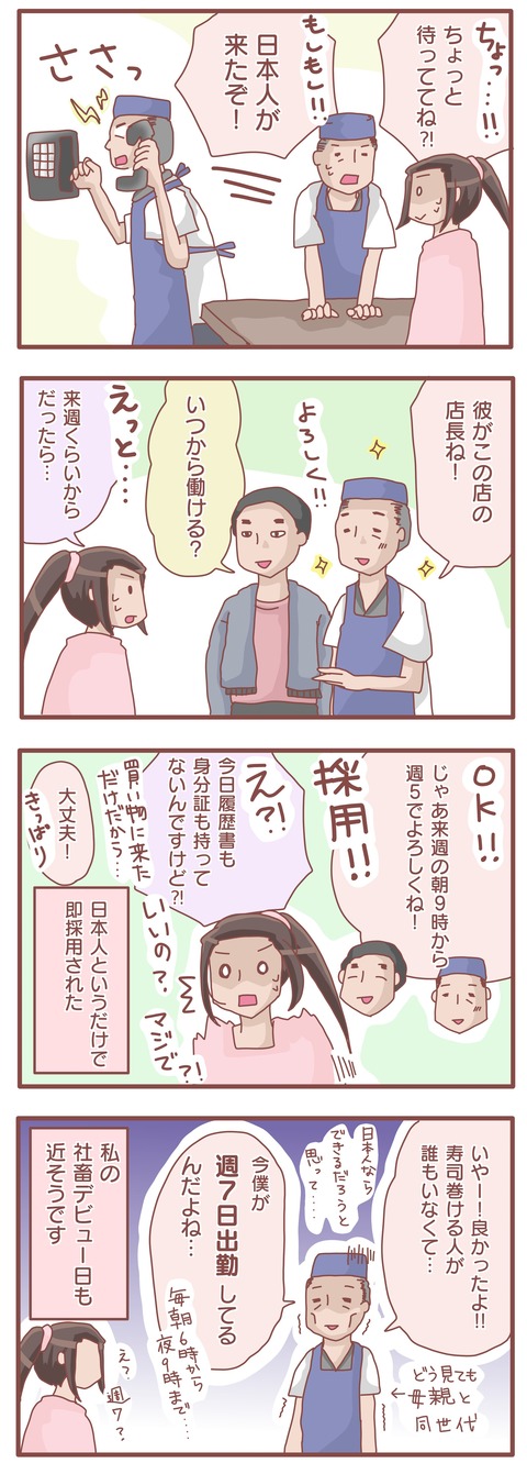 社畜デビュー2