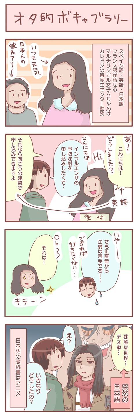 オタの日本語