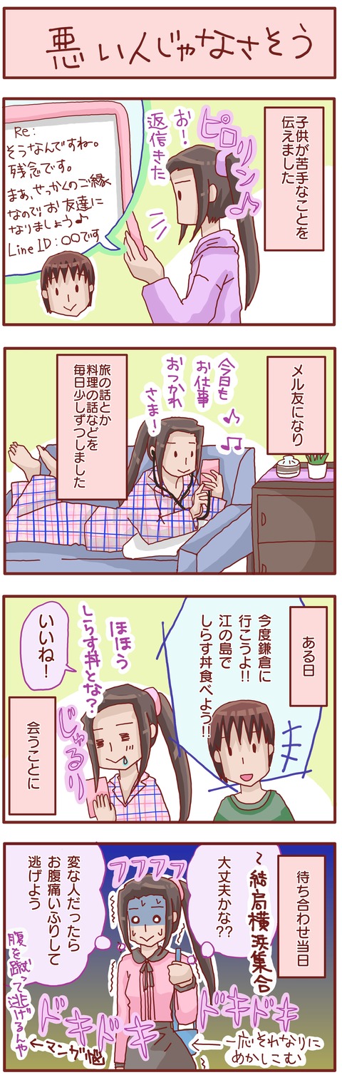 初対面