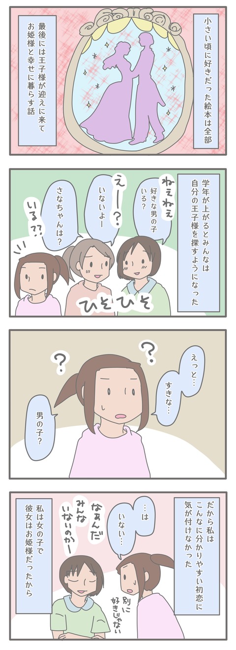 初恋その2