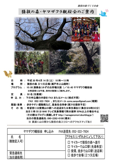 観桜会ビラ表 修