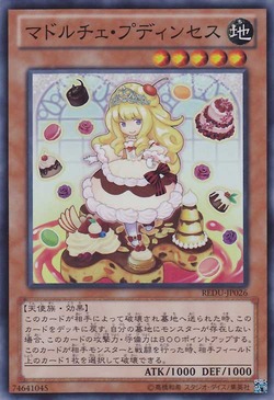 プディンセス