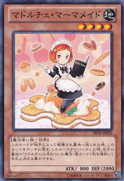 マーマメイド