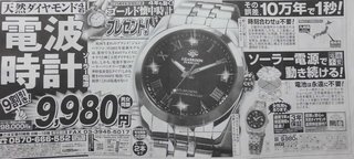 新聞広告・電波ソーラー時計1万円は買いか？・比較アマゾン売れ筋10品