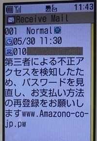 Amazon.co.jp を装った詐欺（フィッシング）　に騙されてパスワード変更200.jpg