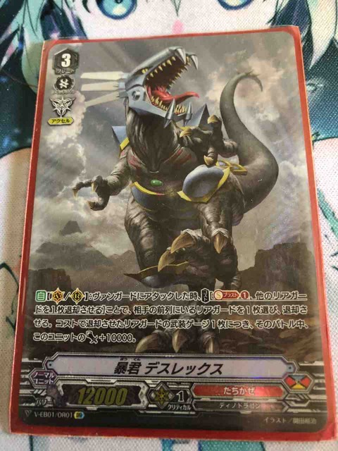 【Vスタン】 たちかぜ 軍竜 デッキ 50枚 将」と呼ばれる黒鋼の竜 ｜ 「カードファイト!! ヴァンガード