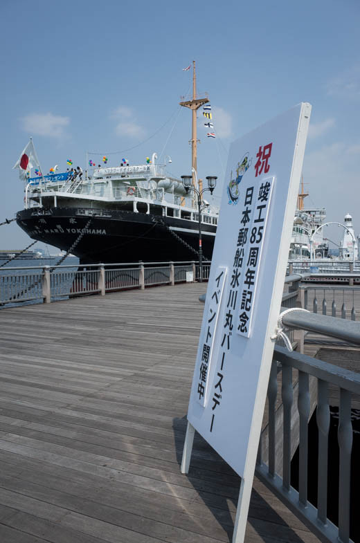 氷川丸 竣工85周年の看板