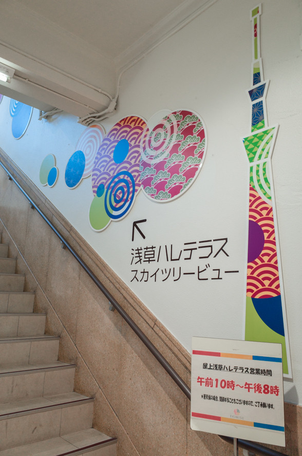 浅草ハレテラス