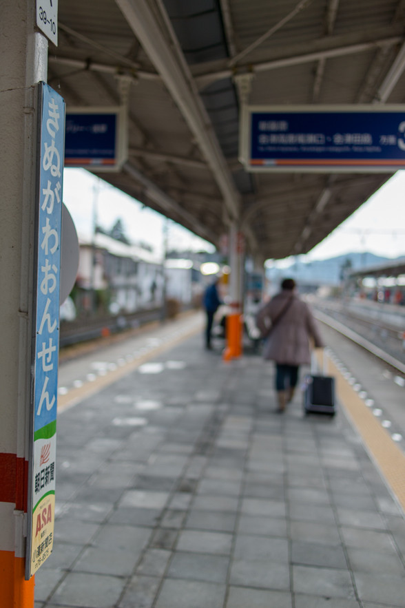 鬼怒川