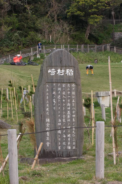 新田義貞徒渉伝説の石碑