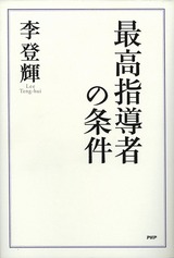 まさに総帥専用
