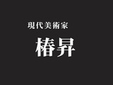 �ڶ⤷�Ƥ⤼�󤼤�������硼��