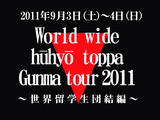 huhyo toppa shimasu