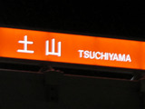 tsuchi