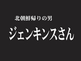 世界を振り回したビッグマン