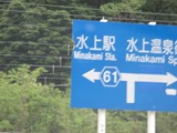 minakami