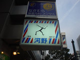 ダンシング美容