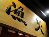 isaribi