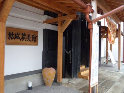 結城蔵美館 外観