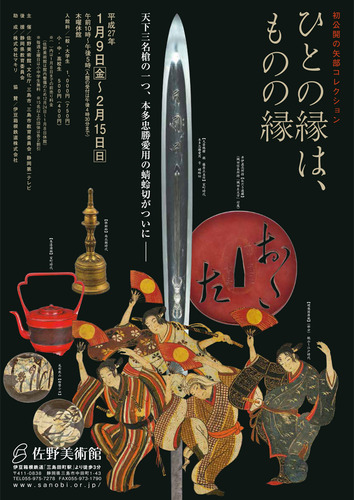 hitonoenisihamononoenisi_sanobi_2015